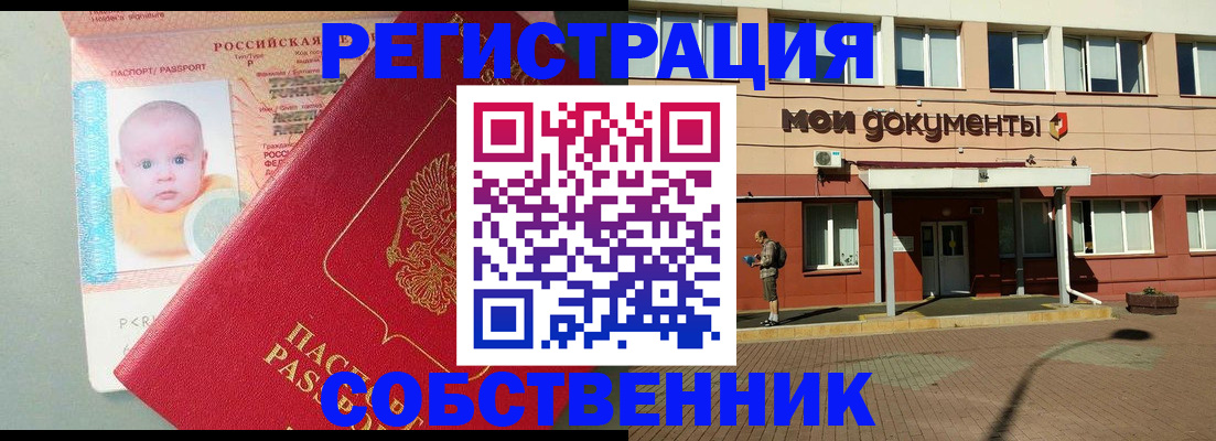 временная регистрация собственник в Котельниково